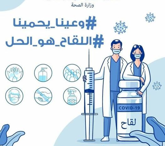 Covid-19: coup d'envoi de la campagne nationale de vaccination